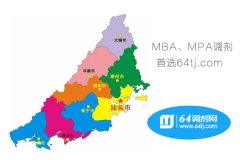 64調劑網：汕頭、揭陽、潮州MBA、MPA調劑服務中心